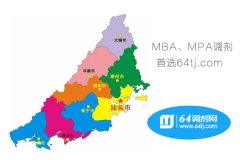 64調劑網：汕頭、揭陽、潮州MBA、MPA調劑服務中心